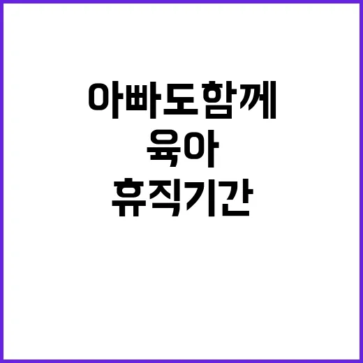 육아 아빠도 함께!…