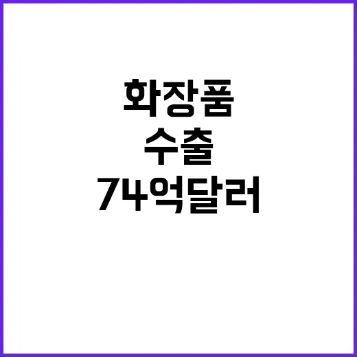 국산 화장품 역대 …