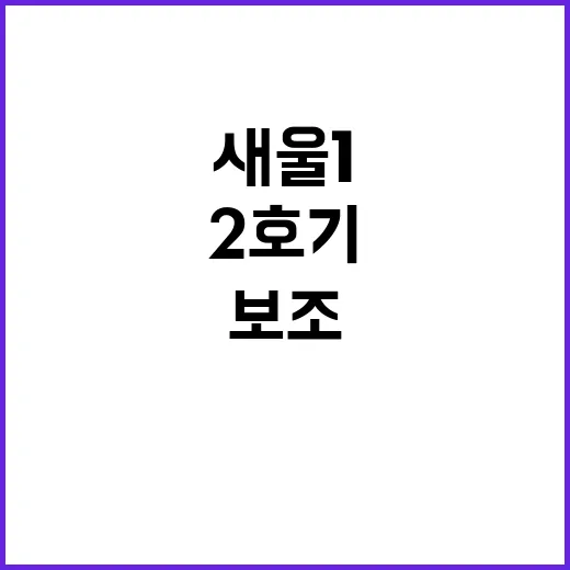 원안위 “새울 1 …