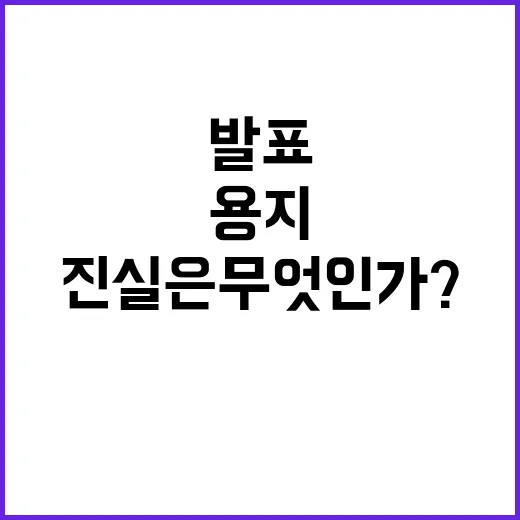 학교용지 진실은 무…