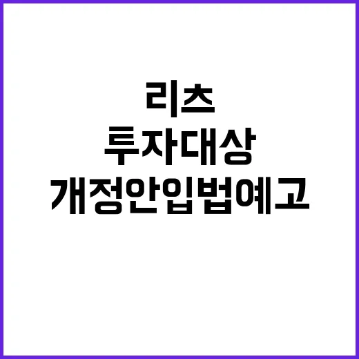 리츠 투자 대상 확…