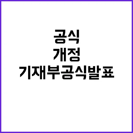 상법 개정 기재부 공식 발표와 사실은 이렇다!