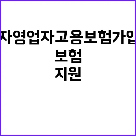 자영업자 고용보험 …