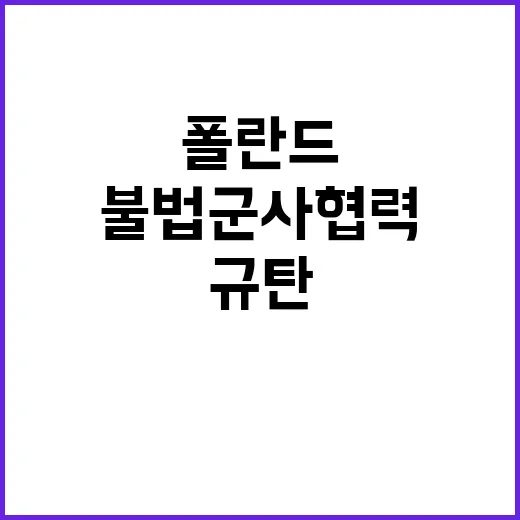 한폴란드 정상회의 …