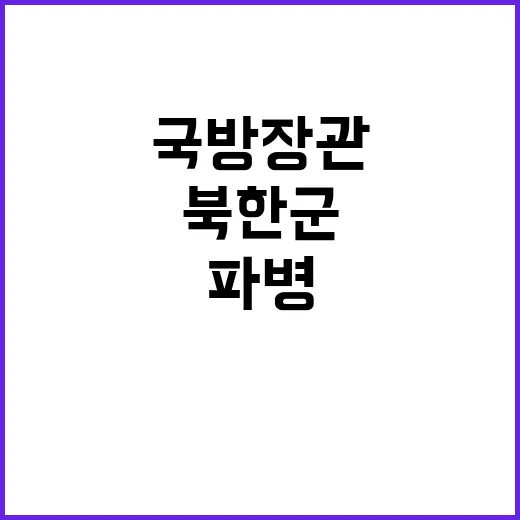 북한군 파병 한미 …