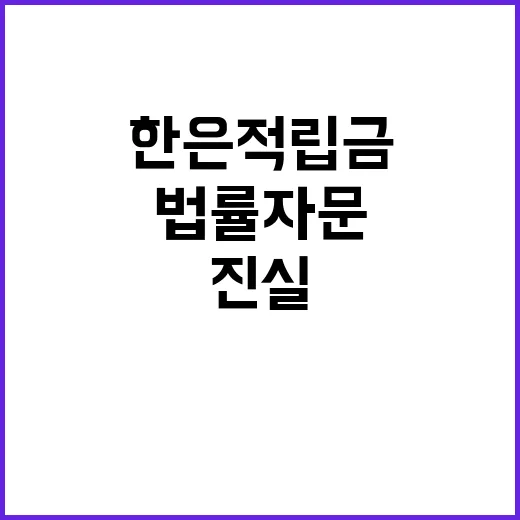 기재부 한은 적립금…