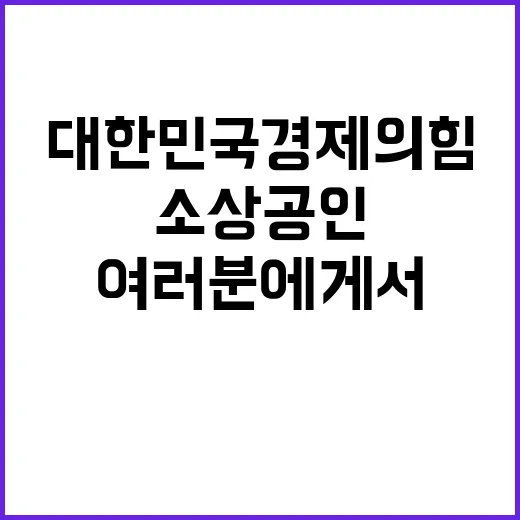 소상공인 대한민국 …