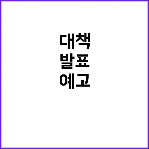 말 복지 제고 대책…