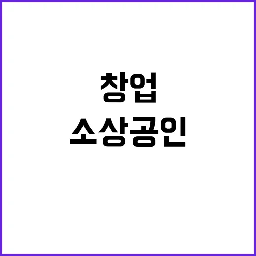 임차 시설 소상공인…