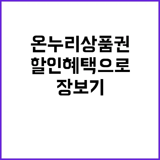 온누리상품권 할인 …