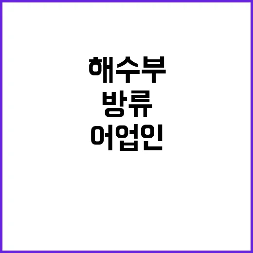 “어업인 선택 폭 …