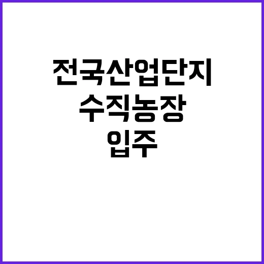 수직농장 전국 산업…