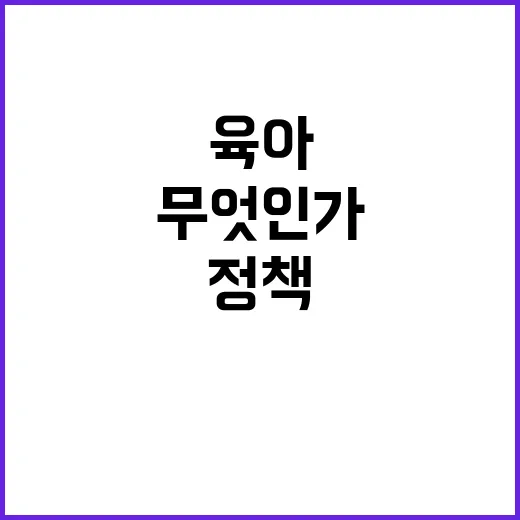 육아보육 정책 당신…