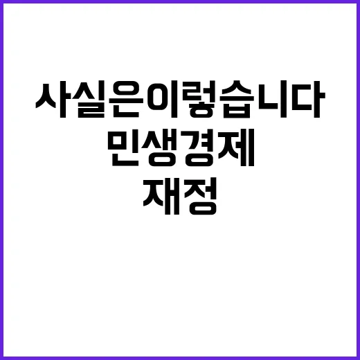 “정부 재정기조 민…