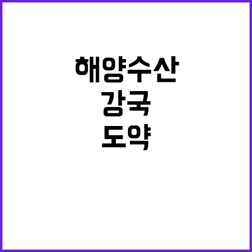 수산업 수출 5조 …