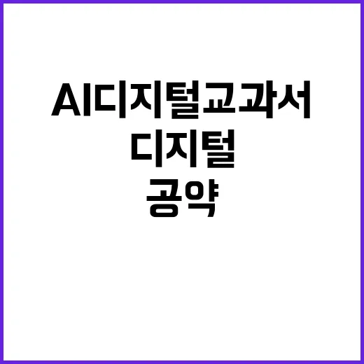 AI 디지털교과서 …