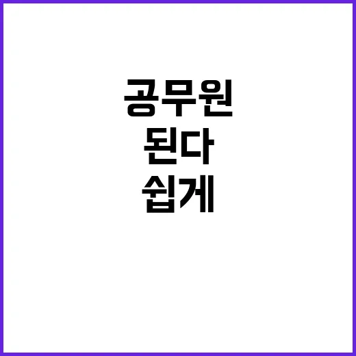 국가공무원 이 세 …