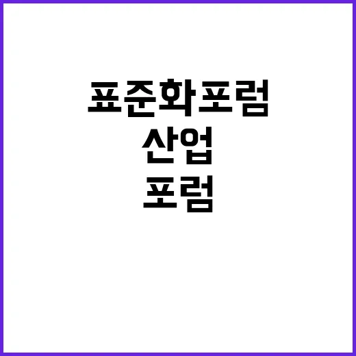 우주산업 표준화 포…