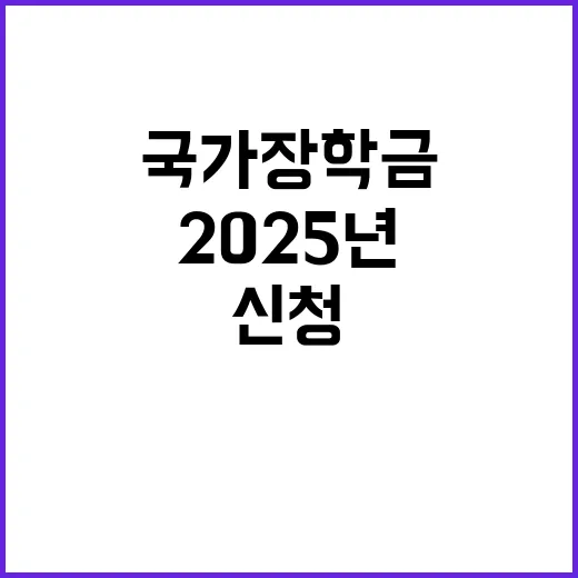 국가장학금 2025…