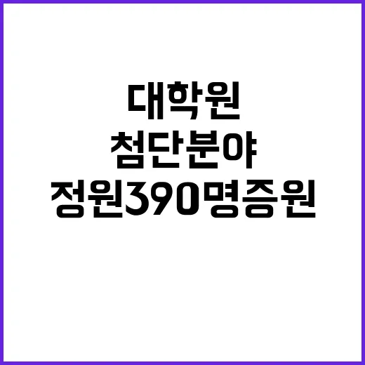 교육부 첨단분야 대…