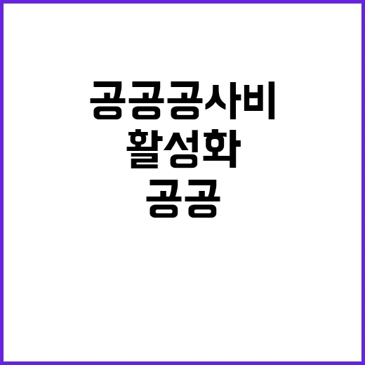 공공 공사비 건설산…