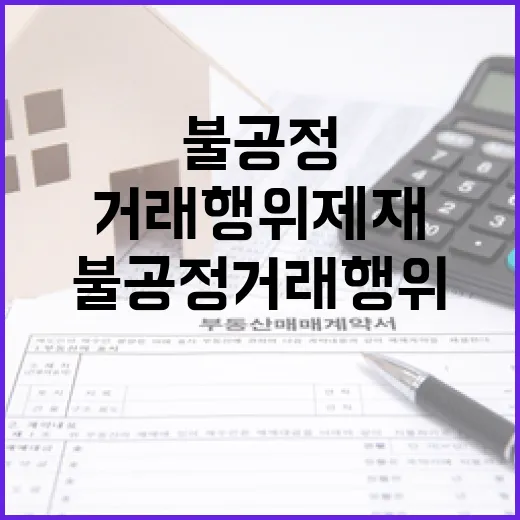 공정위 게임사 불공정거래행위 제재 소식 주목!