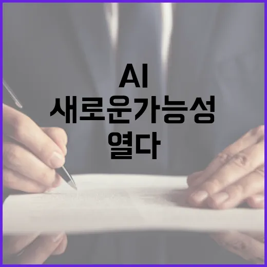 원본 데이터 활용 AI 개발의 새로운 가능성 열다!