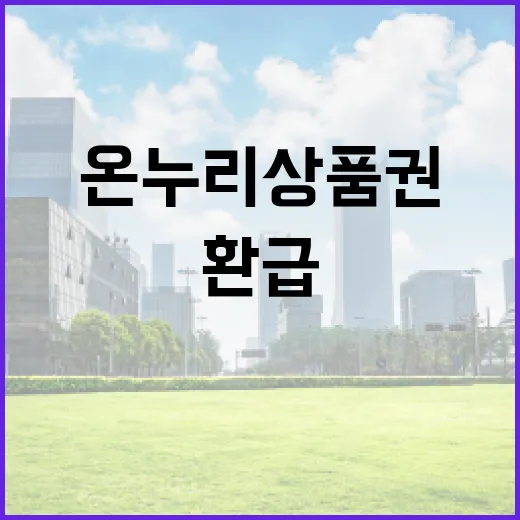 국산 수산물 온누리상품권으로 30% 환급 받기!