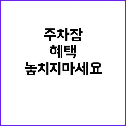 양산지사 주차장 무…