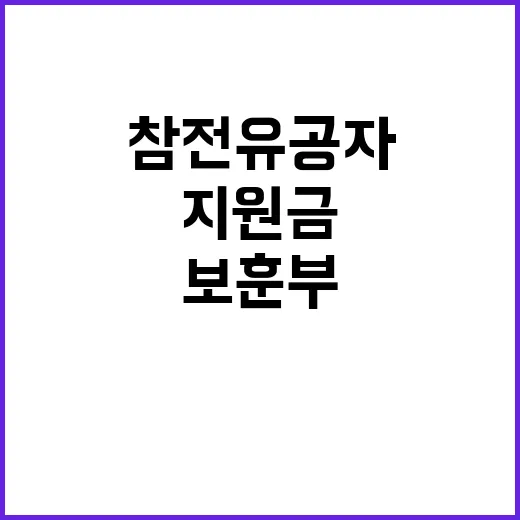 보훈부 참전유공자 …