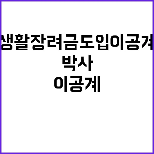 연구생활장려금 도입…