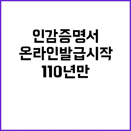 인감증명서 110년…