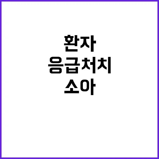 소아 고혈당 환자 …