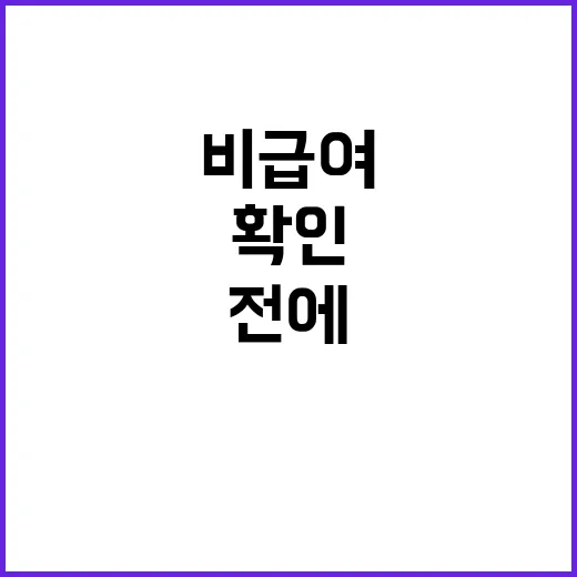 비급여 정보 내원 …