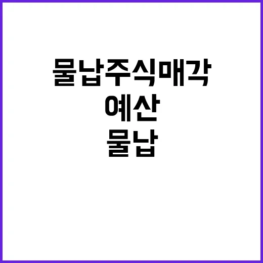 기재부 “NXC 물…