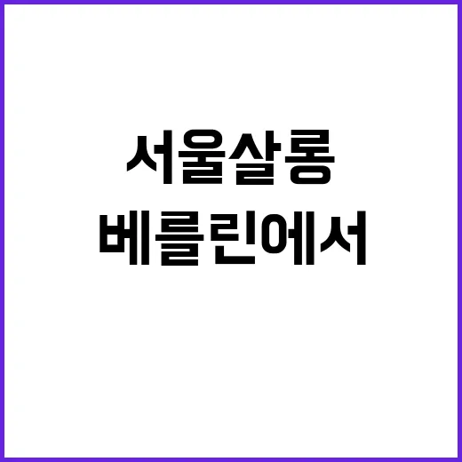 K뷰티 성공 서울살…