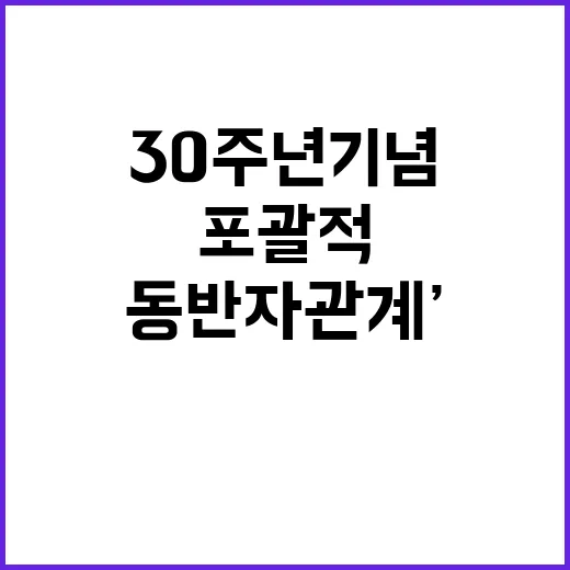 한라오스 30주년 …