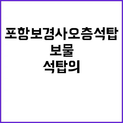 보물 포항 보경사 …