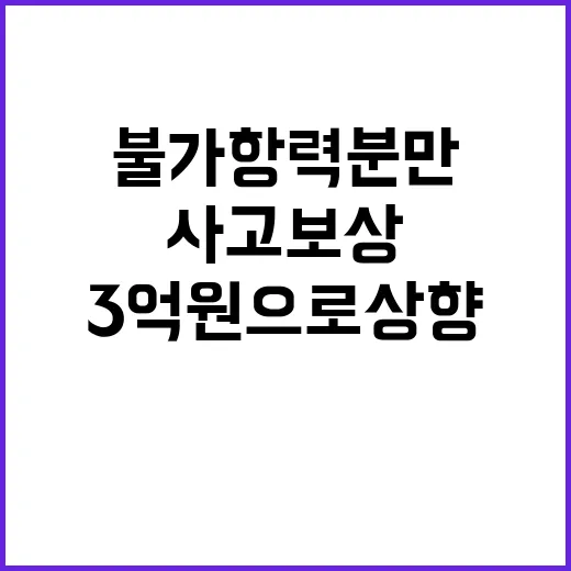 불가항력 분만 사고…