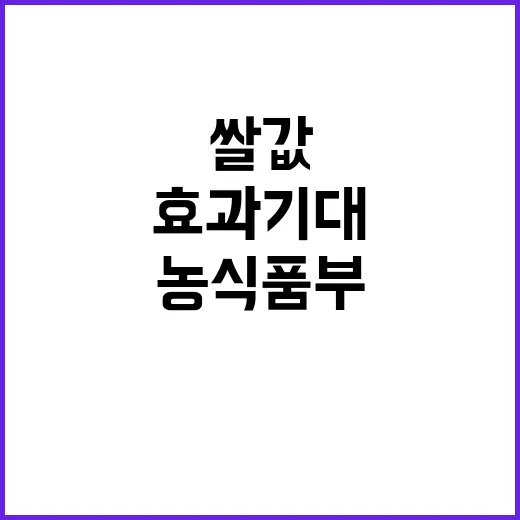 농식품부 전량 인수…