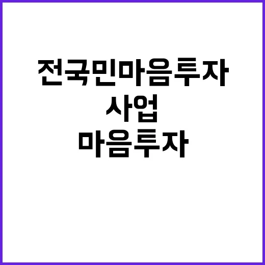 복지부 전국민 마음…