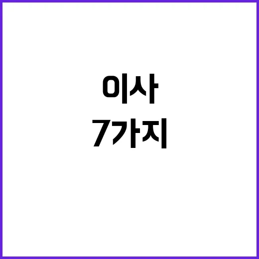 이사 잘 버리는 팁…