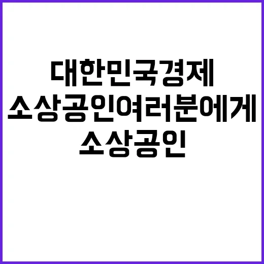 대한민국 경제 소상…