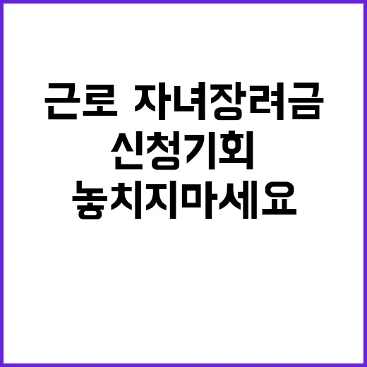 근로·자녀장려금 신…