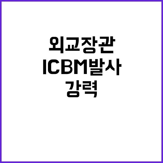 북 ICBM 발사 …