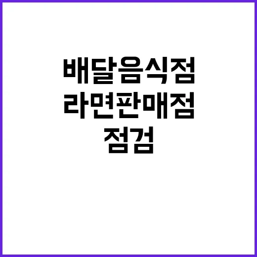 위생 점검 4800…