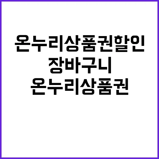 온누리상품권 할인 …