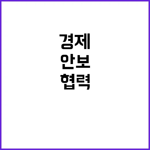 안보와 경제이익 글…