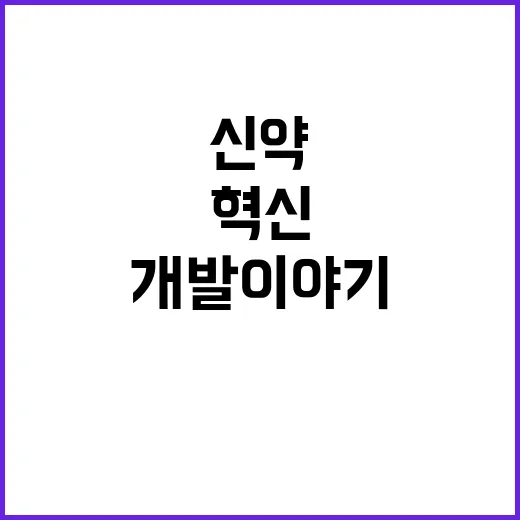 암 치료제 신약 개…