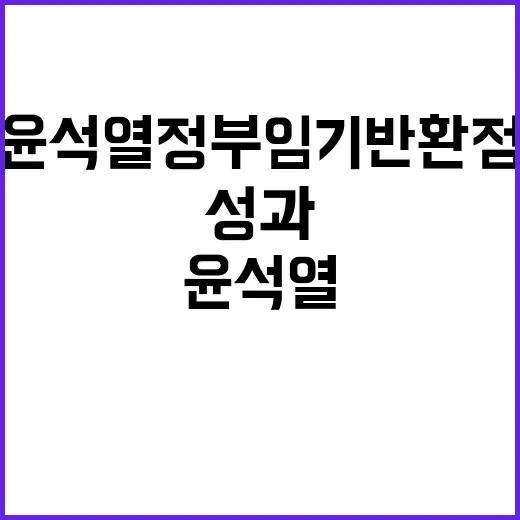 ‘외교안보 성과’ …